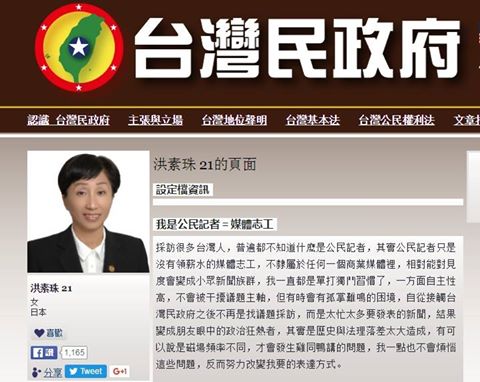 (1) 剝雞碎碎念 – 從洪素珠事件談國會的「台灣民政府」專題報告…