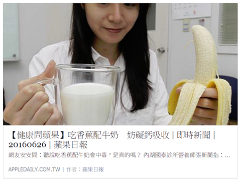 正解：吃香蕉不會減少鈣質吸收，反而可能有助鈣質吸收