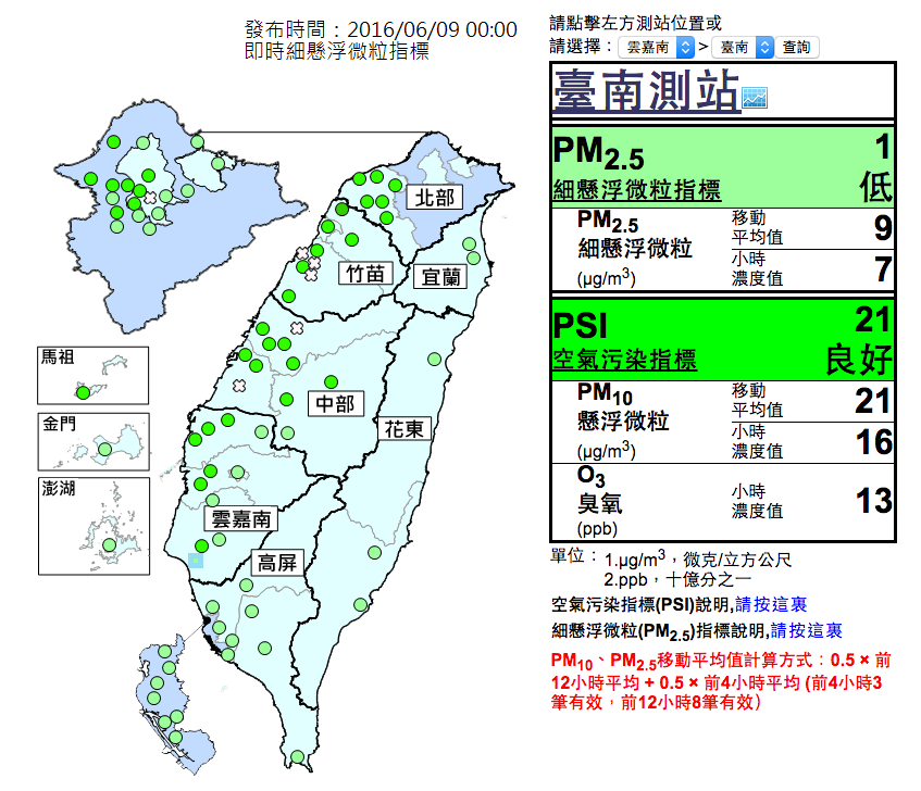 今日全台 PM 2.5 指數－2016/6/9 －行政院環境保護署－空氣品質監測網