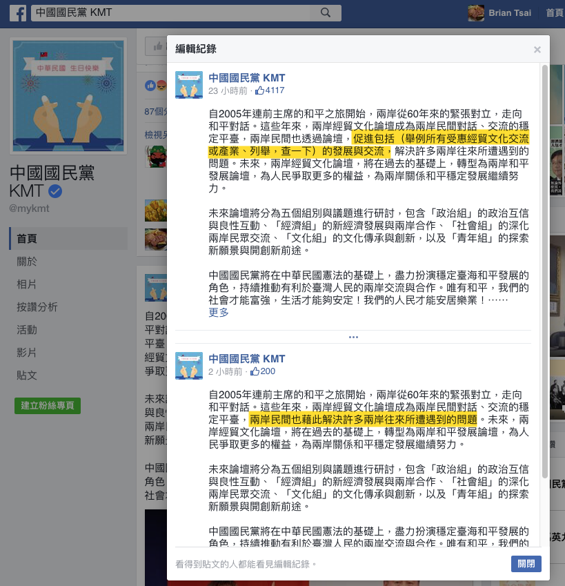 KMT 什麼鳥論壇實在舉不出「受惠經貿文化交流或產業」的例子來….