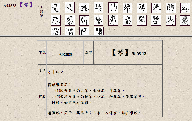【琹】的讀音怎麼唸?注音怎麼打?什麼意思呢? – Orz 網摘