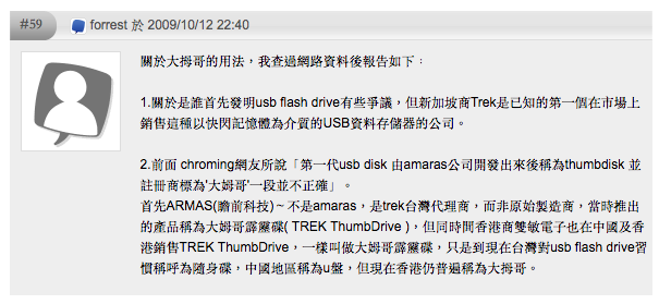 為什麼以前的 USB 「隨身碟」要叫做 “大姆哥”？