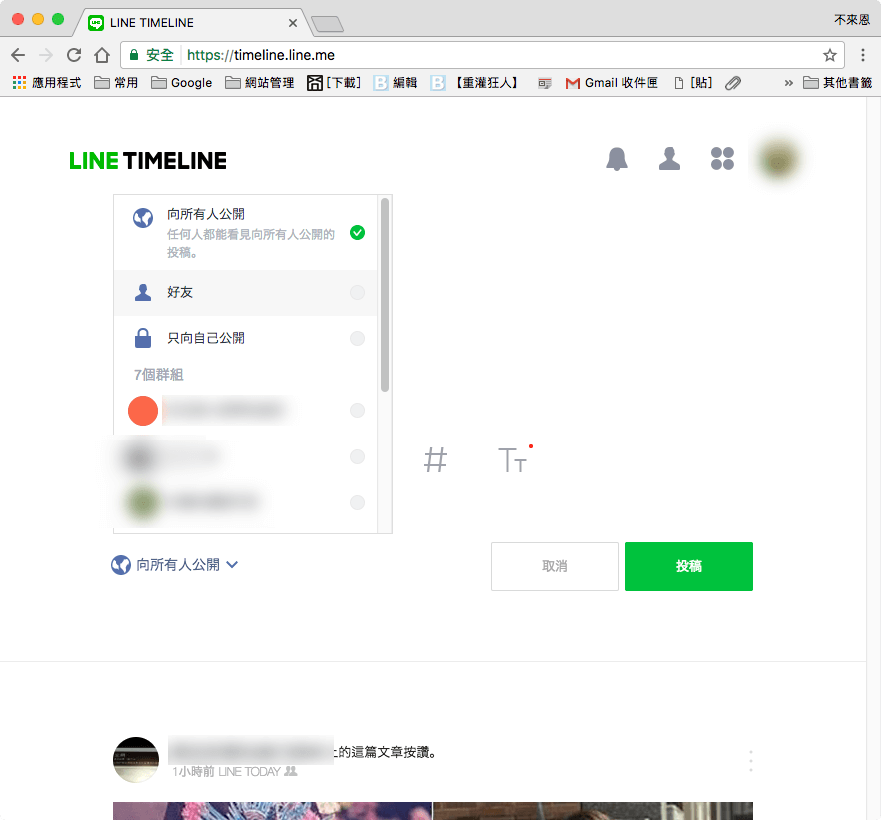 別再用 FB 了，網頁版 LINE TIMELINE 更簡潔、垃圾訊息更少！